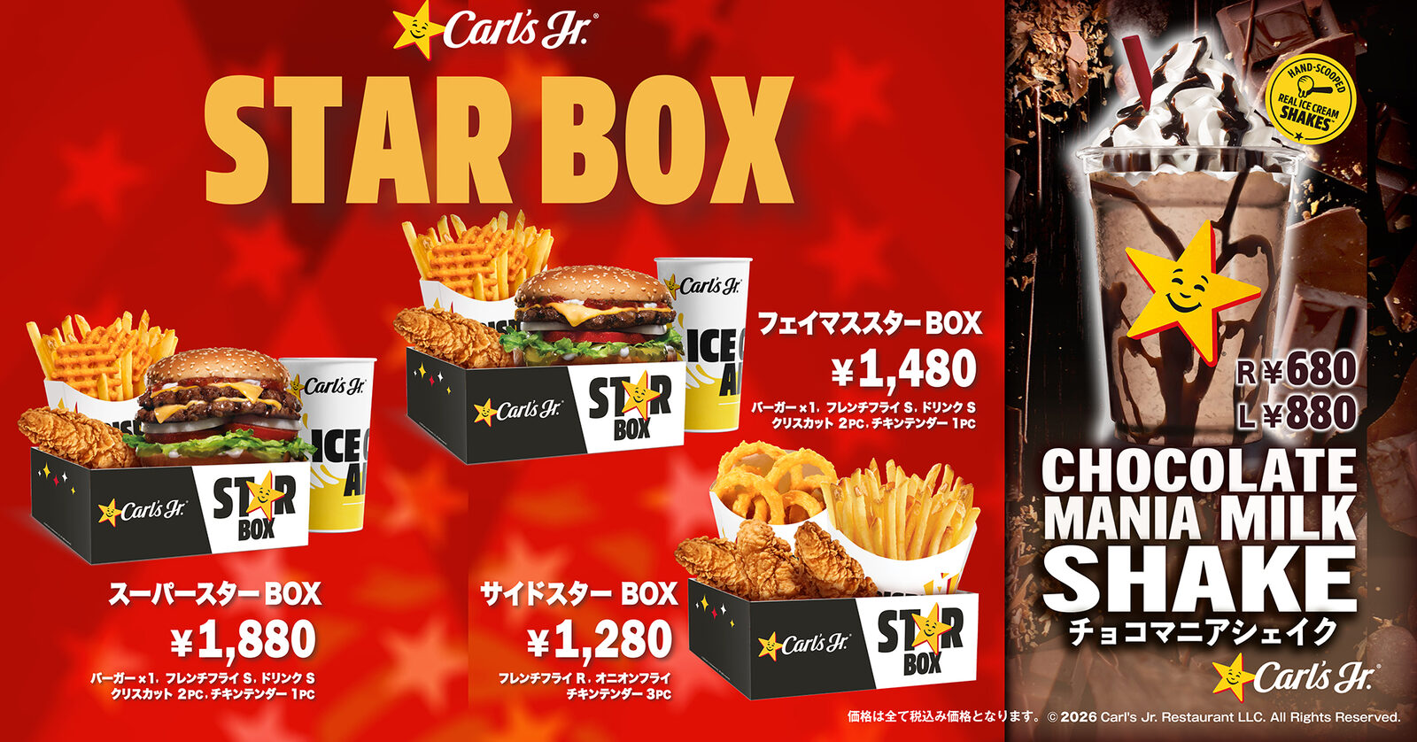 STAR BOX・チョコマニアシェイク 期間限定発売