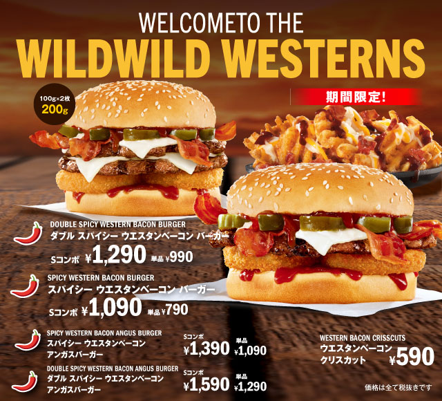 人気のウエスタンベーコン バーガーがスパイシーになって新登場 カールスジュニア Carl S Jr